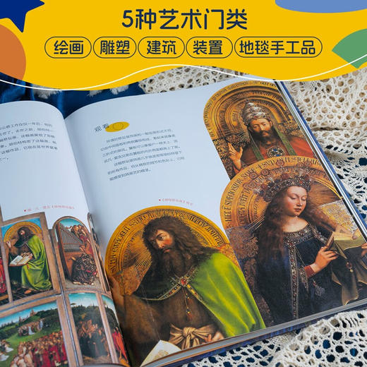 给孩子的世界艺术史 10岁 玛丽安娜·萨卡迪 著 科普百科 商品图2