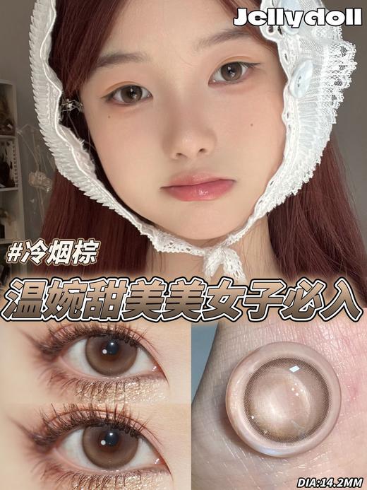 jellydoll 半年抛 冷烟棕 直径14.2mm着色13.6mm 商品图1