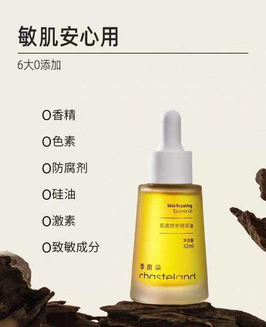 【季岚朵 肌底修护精华油】11倍修护力、滋养肌底、 淡红维稳 商品图4