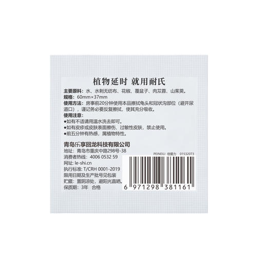 耐氏 延时湿巾 男用情趣延时喷剂伴侣 加强版 12片/盒 商品图8