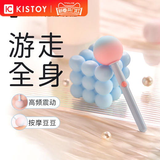 kisstoy糖球球 震动棒 商品图0