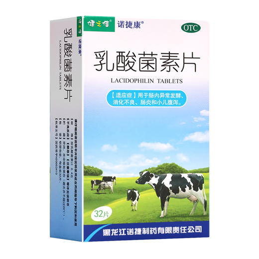 健之佳,乳酸菌素片【0.4g*32片】黑龙江诺捷 商品图3