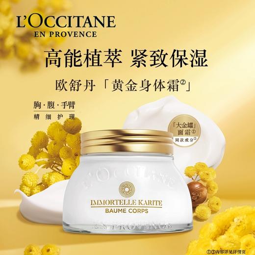 欧舒丹乳木果蜡菊精华身体200ml 商品图0