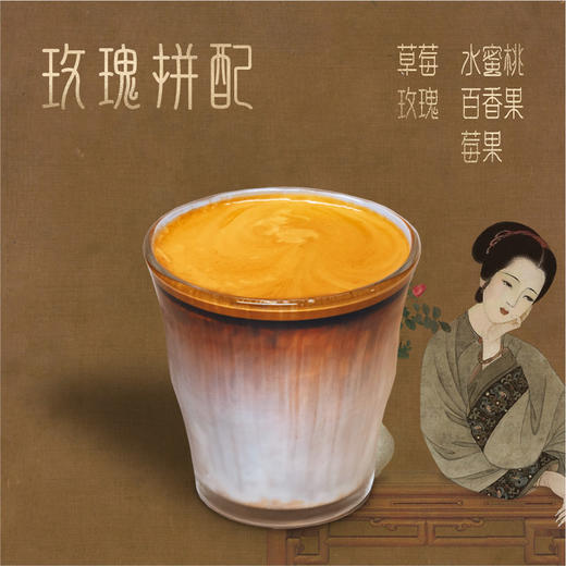 玫瑰拼配·Dirty 商品图1