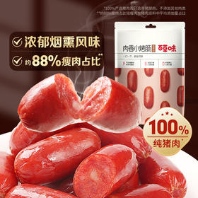 百草味 烟熏味肉香小烤肠60g*6包  严选猪腿肉 皮脆肉嫩 嚼劲十足 休闲零食 48小时发货