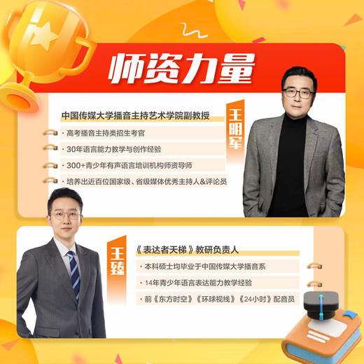 【东西儿童粉丝专属】表达者天梯-中传名师王明军 表达与创作能力训练营 商品图2