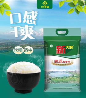 新天润汕尾丝苗米5kg