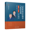 口鼻外科诊疗理念与临床实践柳忠豪 张庆泉2023观点  文献出版 商品缩略图0