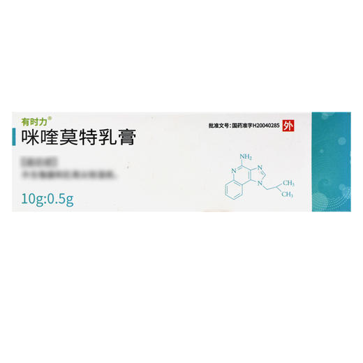 有时力,咪喹莫特乳膏【10g:0.5g*1支】湖北科益 商品图1