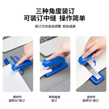 得力（deli）50页旋转式订书机订书器厚层中号中缝装订可拆办公用品 蓝色0414S 商品图4