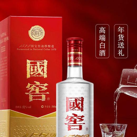 （千）52度国窖1573经典装浓香型 高度白酒 500ml  (新春送礼自饮) 商品图3