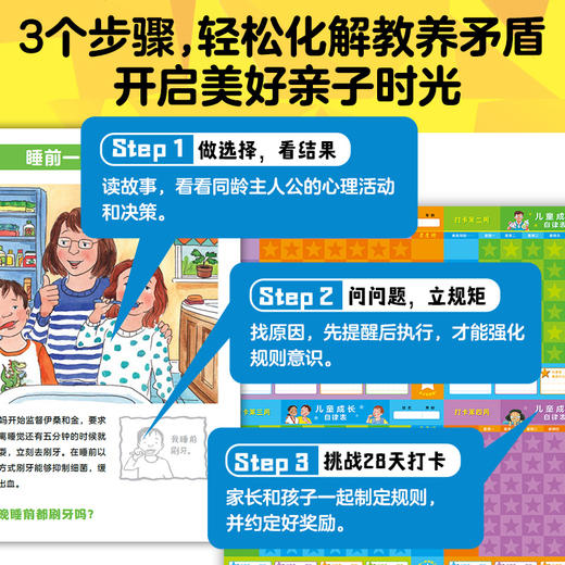 【点读版】妈妈别插手·儿童行为教养图画书：全10册 商品图2