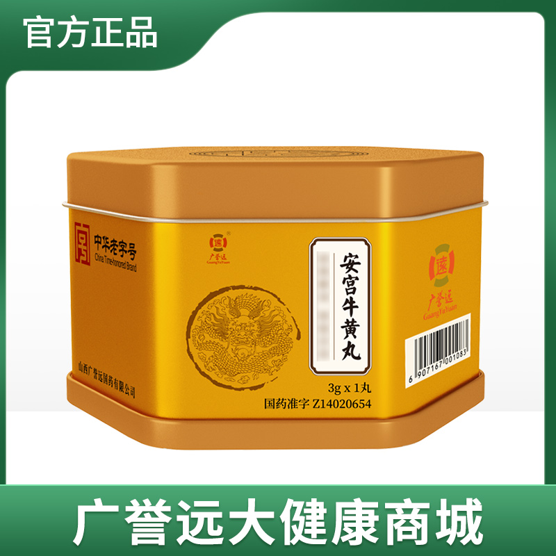 【单丸装】安宫牛黄丸3g*1丸