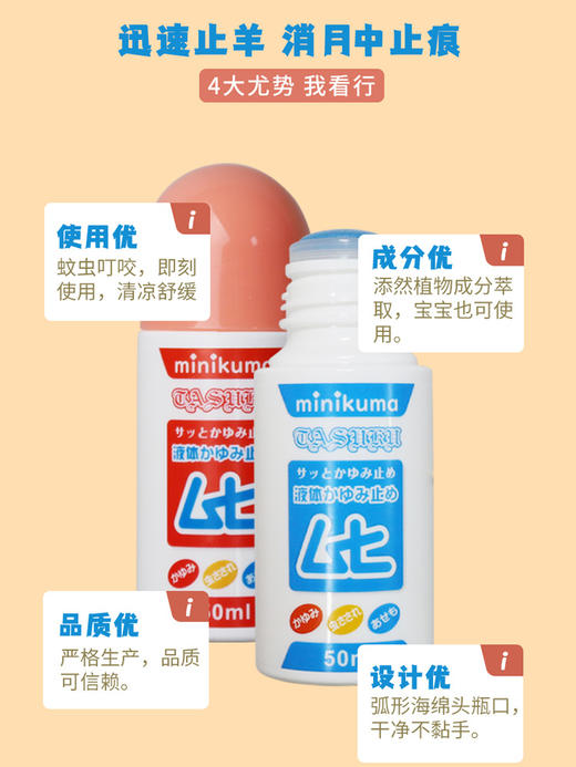 TASUKU清凉止痒液（红色）50ml 商品图3