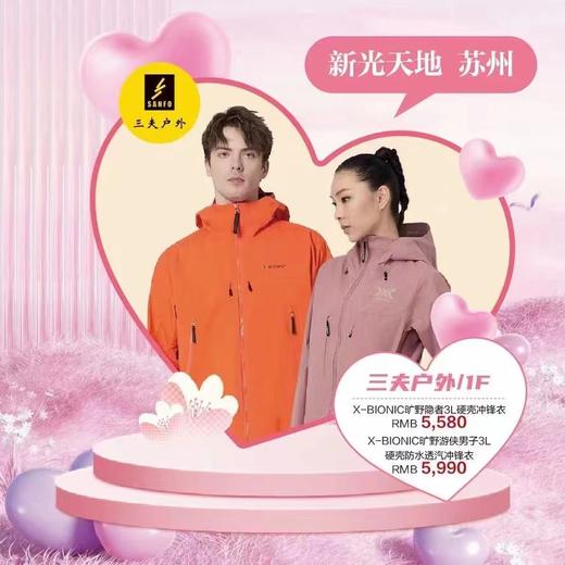 三夫户外X-BIONIC旷野游侠男子3L硬壳冲锋衣 商品图0