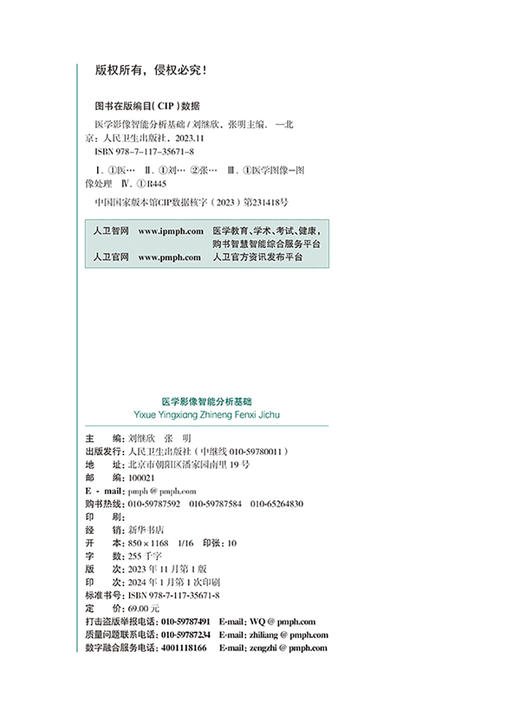 医学影像智能分析基础 普通高等学校教材 供临床医学影像技术生物医学工程生命科学计算机相关专业用 人民卫生出版社9787117356718 商品图2