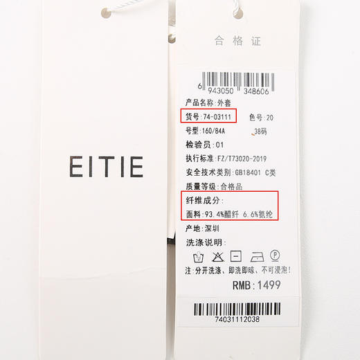 EITIE爱特爱新款修身显瘦百搭外套7403111 商品图5