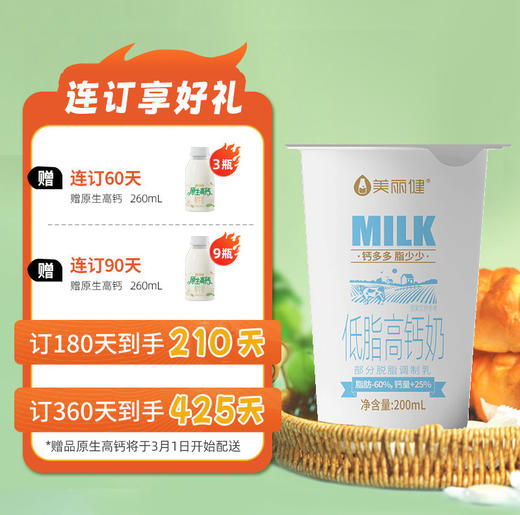 【38女王限时购】美丽健纸杯低脂高钙牛奶200mL（低温鲜奶，月套餐，每日配送） 商品图1
