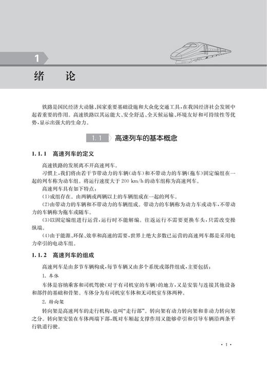 30600高速列车电力牵引传动与控制系统 商品图8