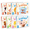 【点读版】0-4岁宝宝故事屋：全8册 商品缩略图1