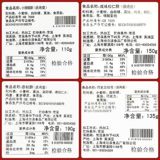 上海字号哈尔滨食品厂杏桃排上海味道经典回味礼盒 1125g 商品图2
