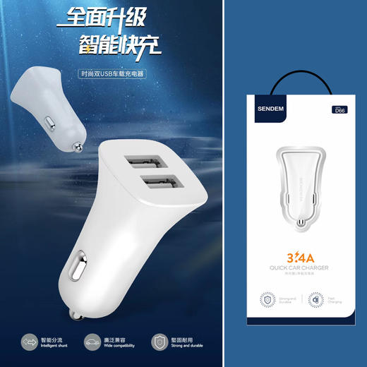 声顿D66车充--3.4A双usb车载充电器 商品图0