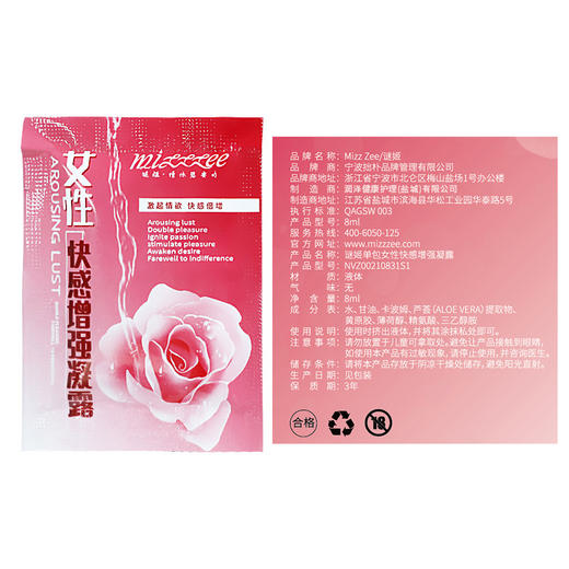 【情趣用品】谜姬 单包高潮液女性快感增强凝露8ml 商品图1