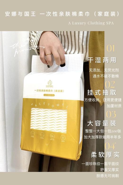 巨无霸200抽洁面巾！安娜与国王⁠一次性亲肤棉柔巾！随单赠送5个挂钩！！！ 24RR645 商品图6