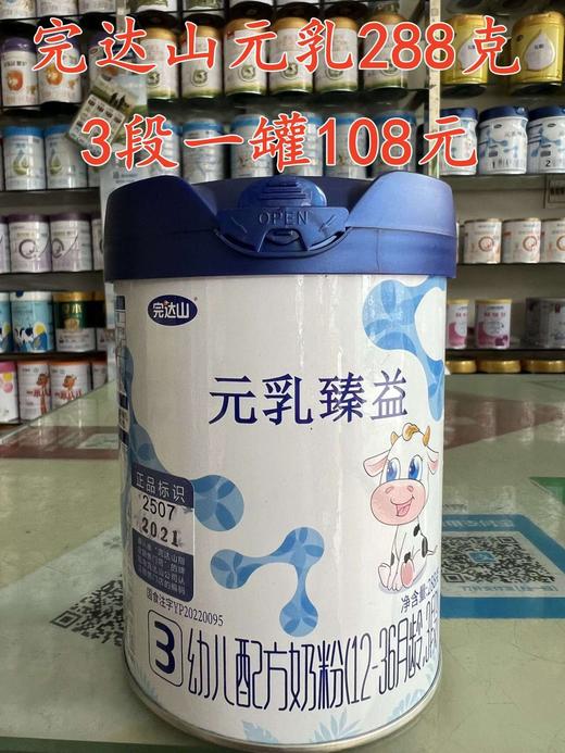 完达山元乳臻益“买一送一”800克一罐298元，加送288克一罐 商品图9