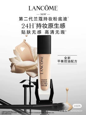 【兰蔻】新持妆轻透粉底液30ml