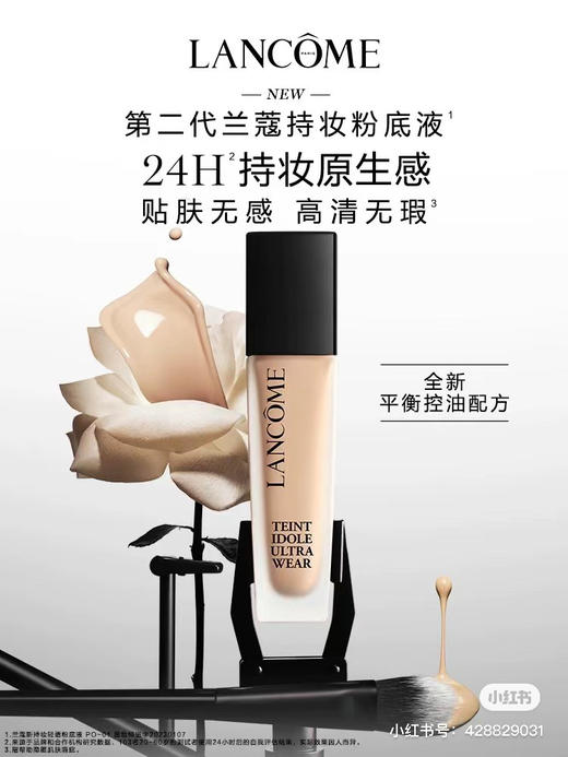 【兰蔻】新持妆轻透粉底液30ml 商品图0