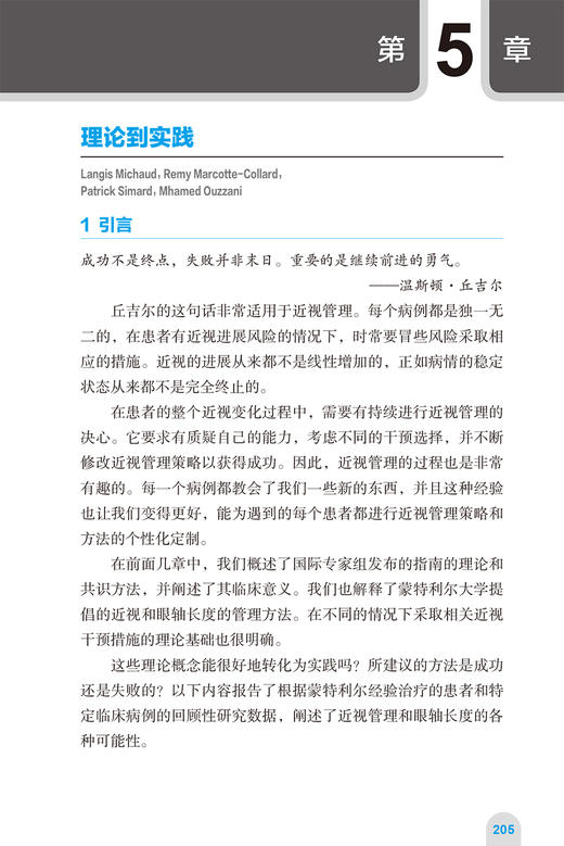 儿童近视管理 千人千方 儿童近视防控研究进展临床蒙特利尔经验方法 儿童近视防控经典循证文献及实际案例介绍 9787117356879  商品图4