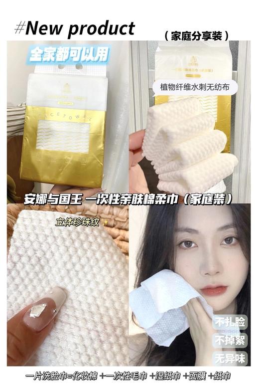 巨无霸200抽洁面巾！安娜与国王⁠一次性亲肤棉柔巾！随单赠送5个挂钩！！！ 24RR645 商品图4