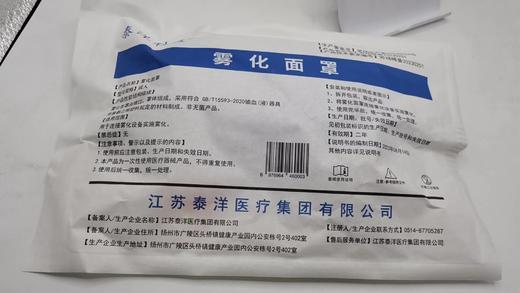 一次性使用雾化面罩（成人）效期20260502 商品图1