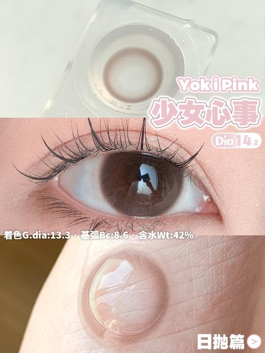 toffee 日抛美瞳 少女心事 直径14.2mm着色13.3 商品图6