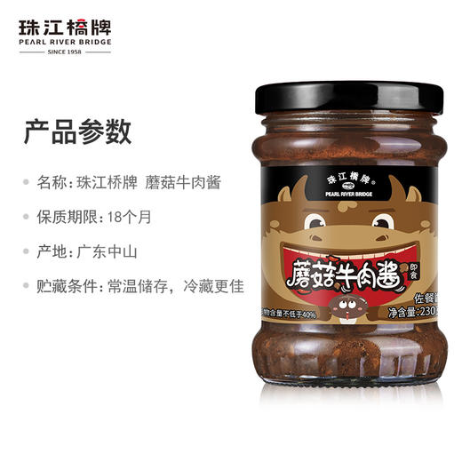 珠江桥牌 蘑菇牛肉酱230gX8瓶 商品图3