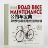 公路车宝典 辛蓝纳 著 工业技术 商品缩略图3