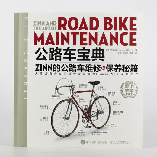 公路车宝典 辛蓝纳 著 工业技术 商品图3