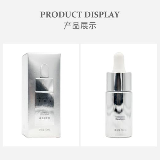 芙瑟琳净美原生油10ml 商品图2