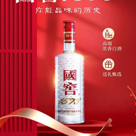 （千）52度国窖1573经典装浓香型 高度白酒 500ml  (新春送礼自饮) 商品图1