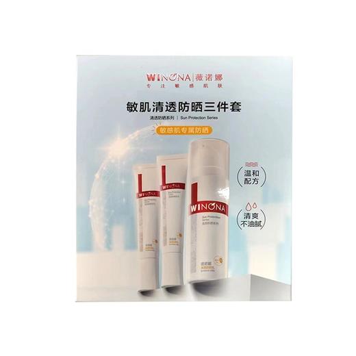 薇诺娜,敏肌清透防晒三件套【50g+15g*2】云南贝泰妮 商品图1