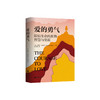 《爱的勇气》 商品缩略图0