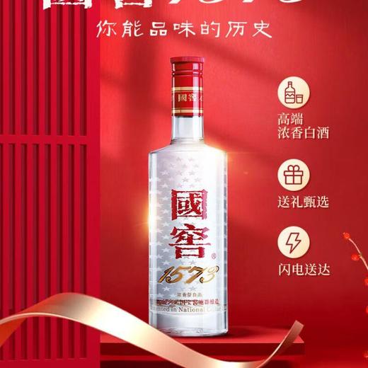 （千）52度国窖1573经典装浓香型 高度白酒 500ml  (新春送礼自饮) 商品图4
