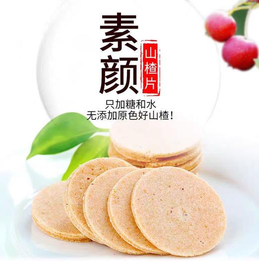 山楂条200g/包  只加糖和水  放心吃的好山楂 商品图3