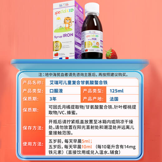 【跨境】法国ERIC FAVRE艾瑞可儿童补铁营养液125ml/瓶 商品图3