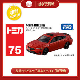 多美卡228424仿真车#75-13（初回版)