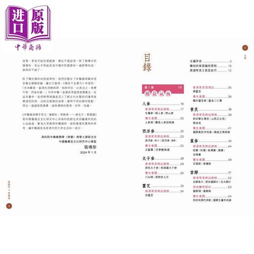 【中商原版】中医药食疗手册2 拣靓料 煲靓汤 港台原版 区靖彤 万里机构 商品图2