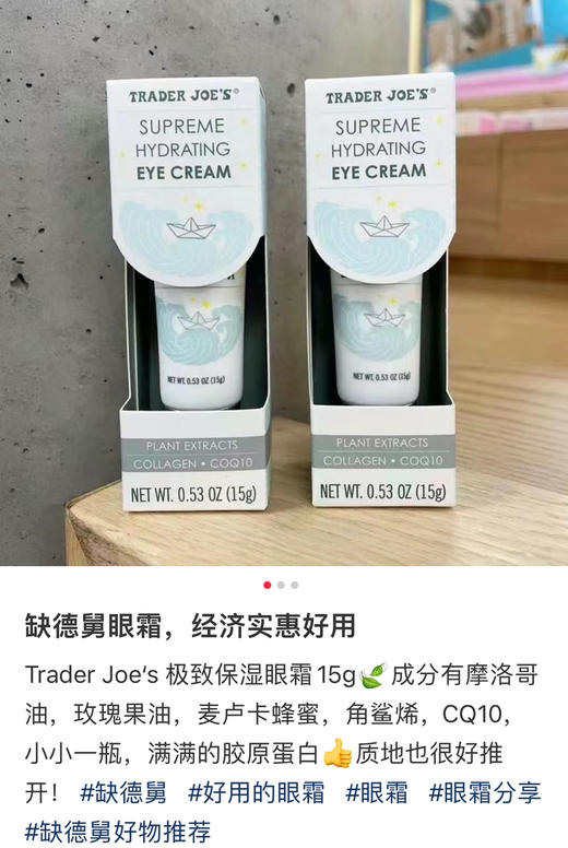 平价好物！Trader Joe’s 缺德舅保湿眼霜15g ¥220/2支装 商品图1