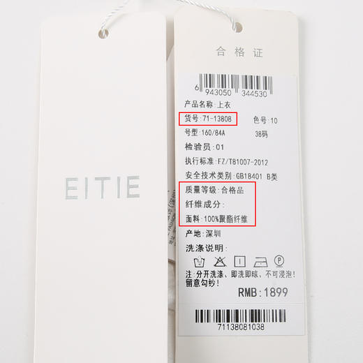 EITIE爱特爱秋季新款优雅气质通勤显瘦镂空上衣7113808 商品图6