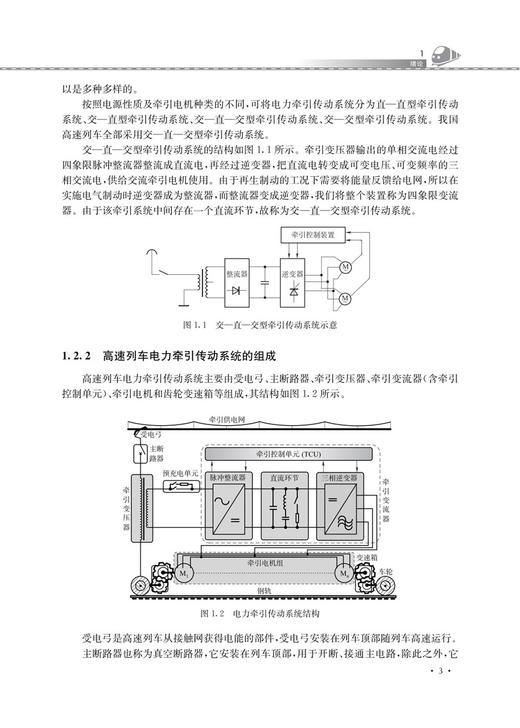 30600高速列车电力牵引传动与控制系统 商品图5